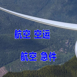 海口美兰航空货运快递-选东方航空和上海航空