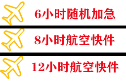 海口美兰航空货运快递公司,专业空运当天件